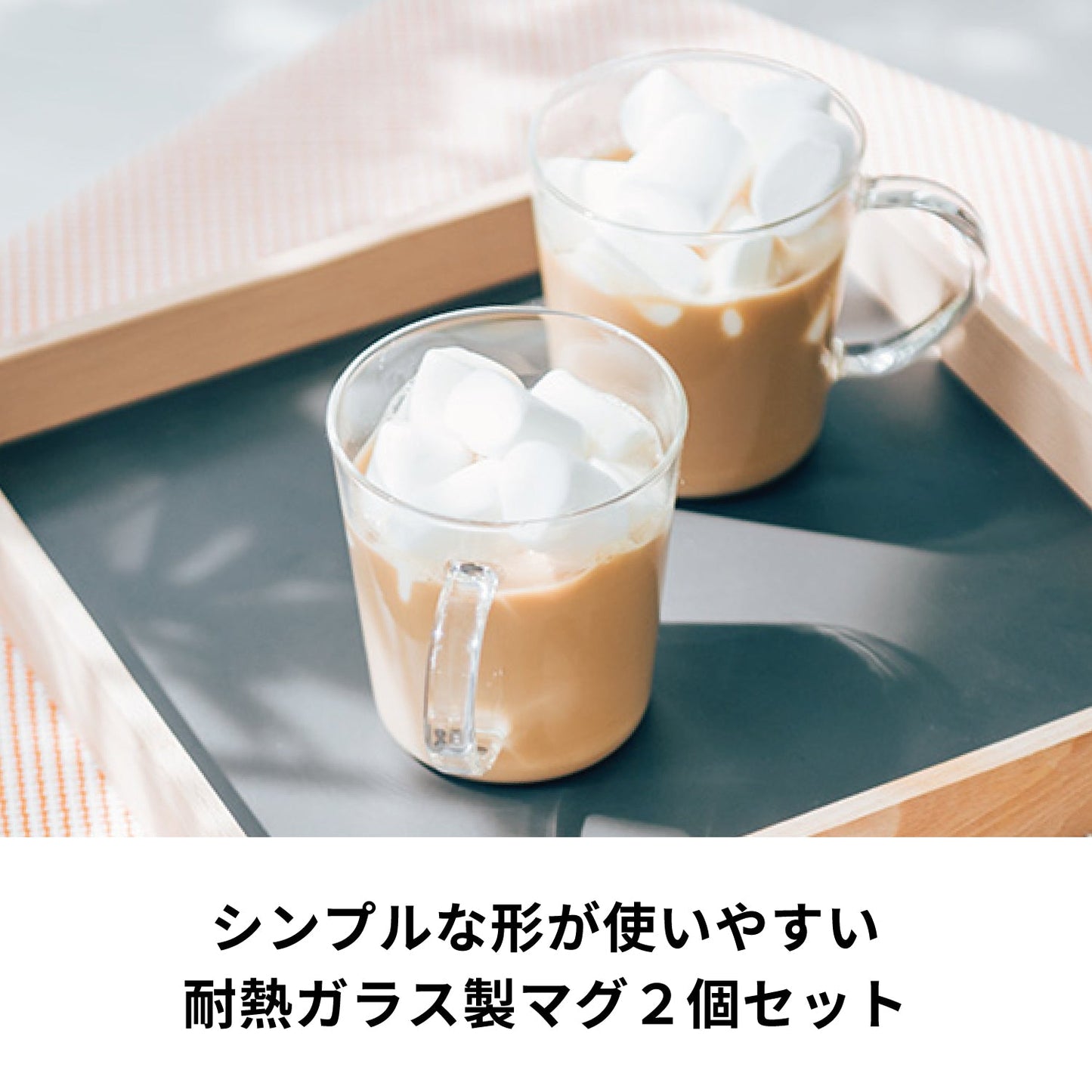 ストレートマグ2個セット